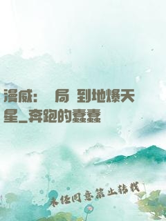 漫威：開局簽到地爆天星