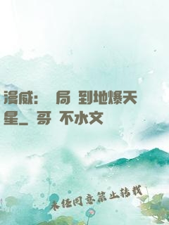 漫威：開局簽到地爆天星