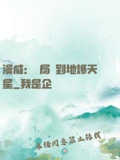 漫威：開局簽到地爆天星