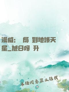 漫威：開局簽到地爆天星