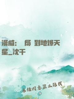 漫威：開局簽到地爆天星