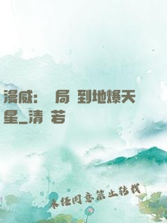 漫威：開局簽到地爆天星