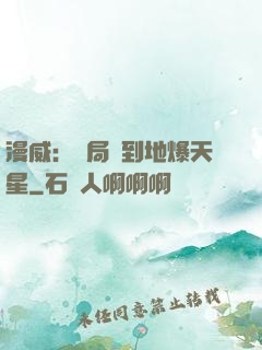 漫威：開局簽到地爆天星