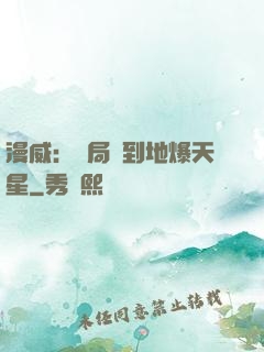 漫威：開局簽到地爆天星