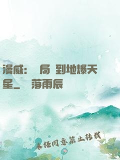 漫威：開局簽到地爆天星