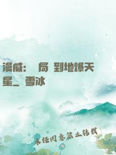 漫威：開局簽到地爆天星