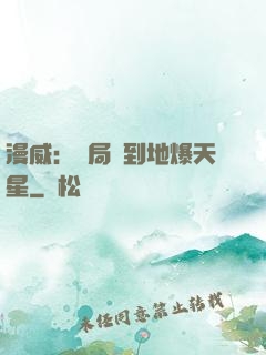 漫威：開局簽到地爆天星