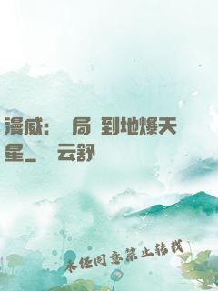漫威：開局簽到地爆天星