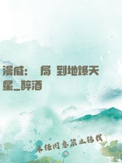 漫威：開局簽到地爆天星