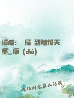 漫威：開局簽到地爆天星