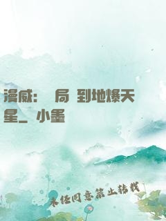 漫威：開局簽到地爆天星