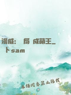 漫威：開局變成萌王