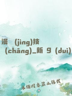 漫獸競(jìng)技場(chǎng)