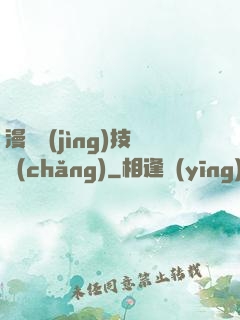 漫獸競(jìng)技場(chǎng)