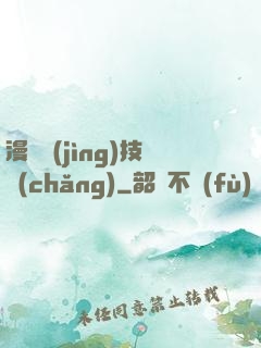 漫獸競(jìng)技場(chǎng)