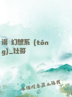 漫畫幻想系統(tǒng)