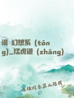 漫畫幻想系統(tǒng)