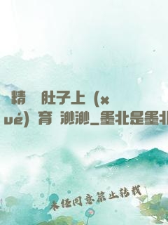 漲精裝滿肚子上學(xué)體育課渺渺
