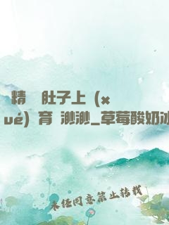 漲精裝滿肚子上學(xué)體育課渺渺
