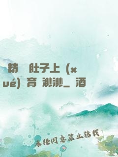 漲精裝滿肚子上學(xué)體育課渺渺