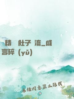 漲精裝滿肚子輪流