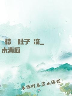 漲精裝滿肚子輪流