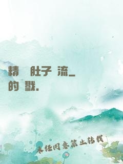 漲精裝滿肚子輪流