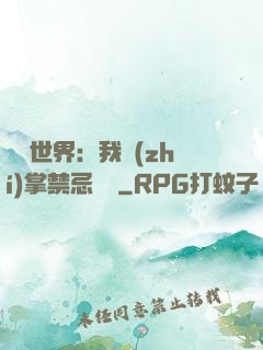 潛淵世界：我執(zhí)掌禁忌儀軌