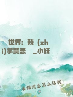 潛淵世界：我執(zhí)掌禁忌儀軌