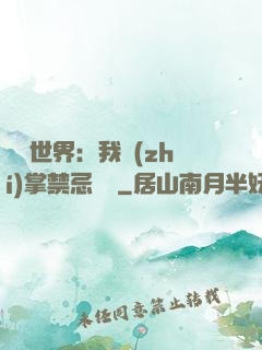 潛淵世界：我執(zhí)掌禁忌儀軌