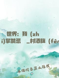 潛淵世界：我執(zhí)掌禁忌儀軌