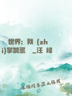 潛淵世界：我執(zhí)掌禁忌儀軌