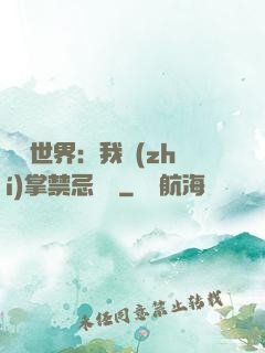 潛淵世界：我執(zhí)掌禁忌儀軌