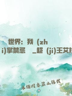潛淵世界：我執(zhí)掌禁忌儀軌