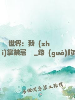 潛淵世界：我執(zhí)掌禁忌儀軌