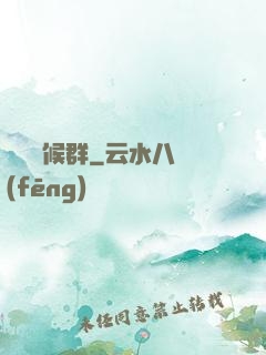 潛淵癥候群
