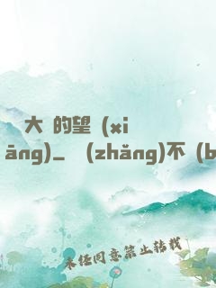 潛龍大陸的望鄉(xiāng)