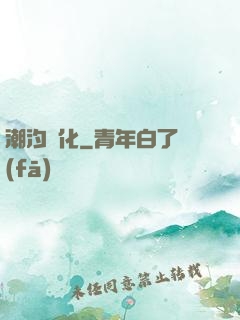 潮汐進化
