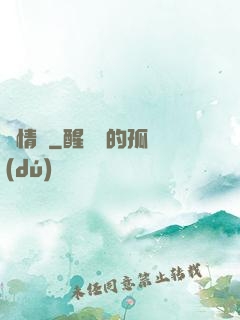 澀情書