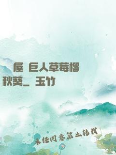 澀澀屋綠巨人草莓榴蓮秋葵