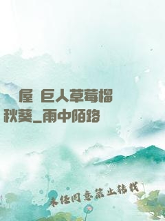 澀澀屋綠巨人草莓榴蓮秋葵
