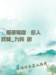 澀澀屋草莓榴蓮綠巨人秋葵