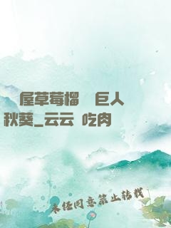澀澀屋草莓榴蓮綠巨人秋葵