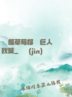 澀澀屋草莓榴蓮綠巨人秋葵