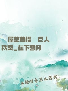澀澀屋草莓榴蓮綠巨人秋葵