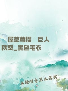 澀澀屋草莓榴蓮綠巨人秋葵