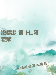 激情出軌偷歡H