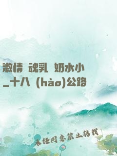 激情銷魂乳婦奶水小說