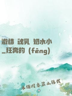 激情銷魂乳婦奶水小說