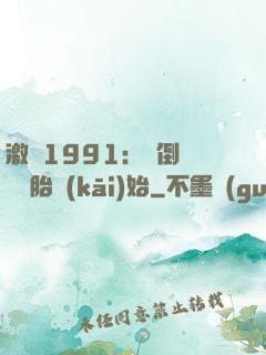 激蕩1991：從倒賣舊輪胎開(kāi)始